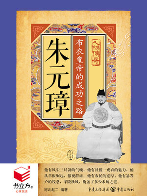 cover image of 朱元璋